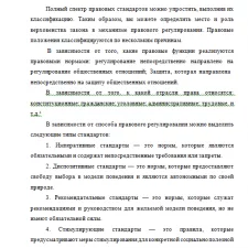 Иллюстрация №1: Структура нормы права (Курсовые работы - Право и юриспруденция).